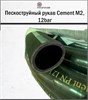 Пескоструйный рукав Cement M2, 12bar 2846 - фото 6268