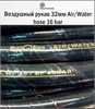 Воздушный рукав 32мм Air/Water hose 16 bar 1673 - фото 6269