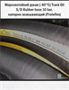 Морозостойкий рукав (-40°C) Truck Oil S/D Rubber hose 10 bar, напорно-всасывающий (Protoflex) 2797 - фото 6294